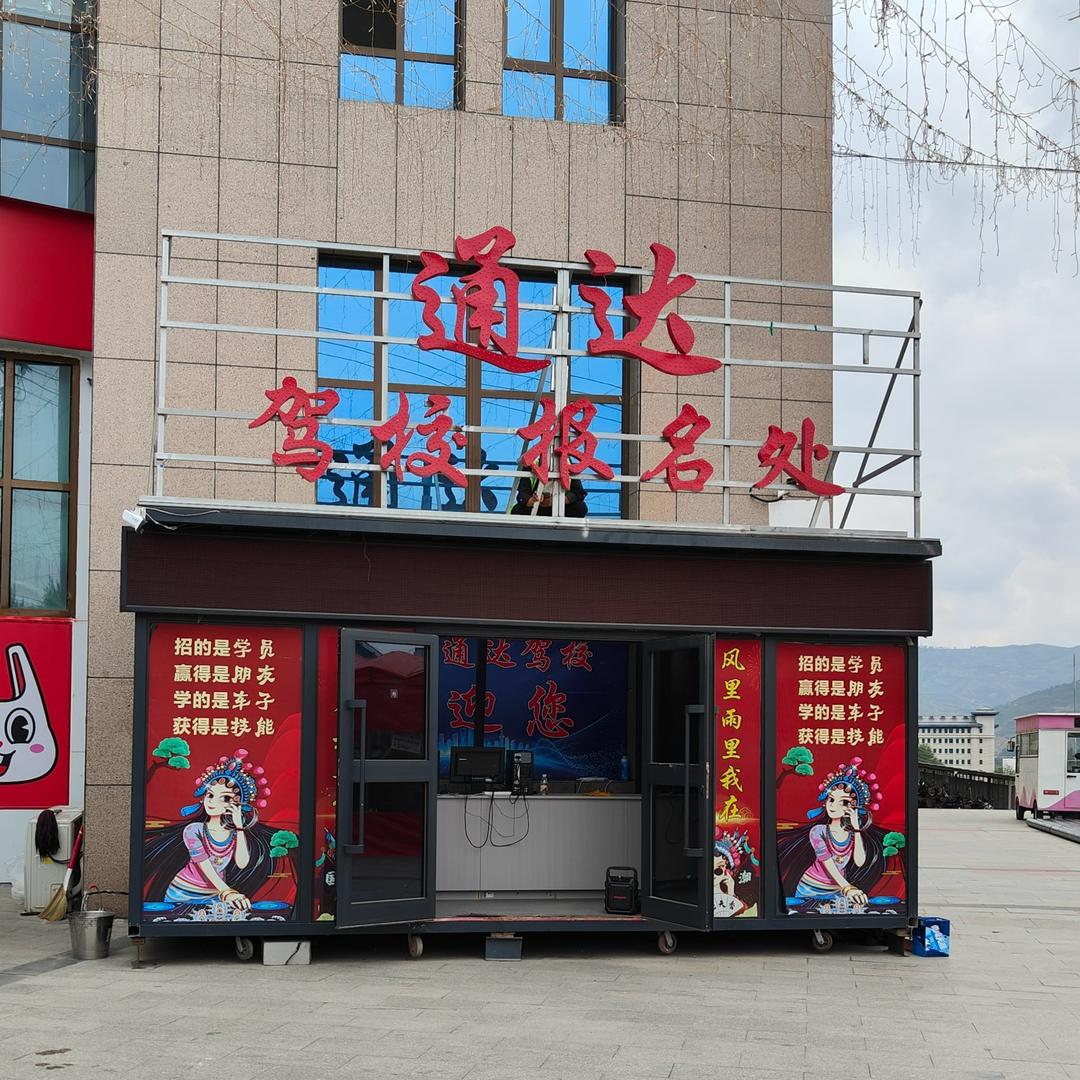 驾校报名处——李老师