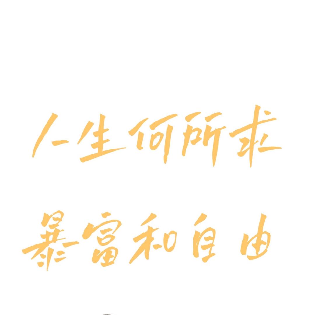 椪柑儿，成都花园房