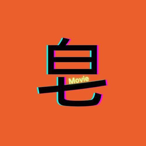 肥皂说娱
