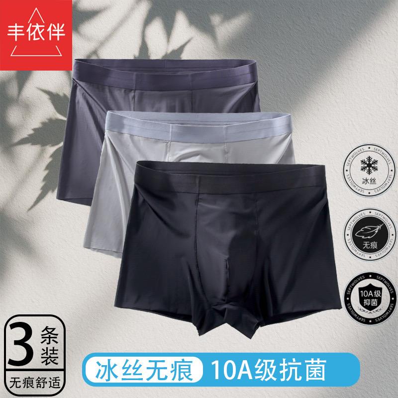 丰依伴男士内裤