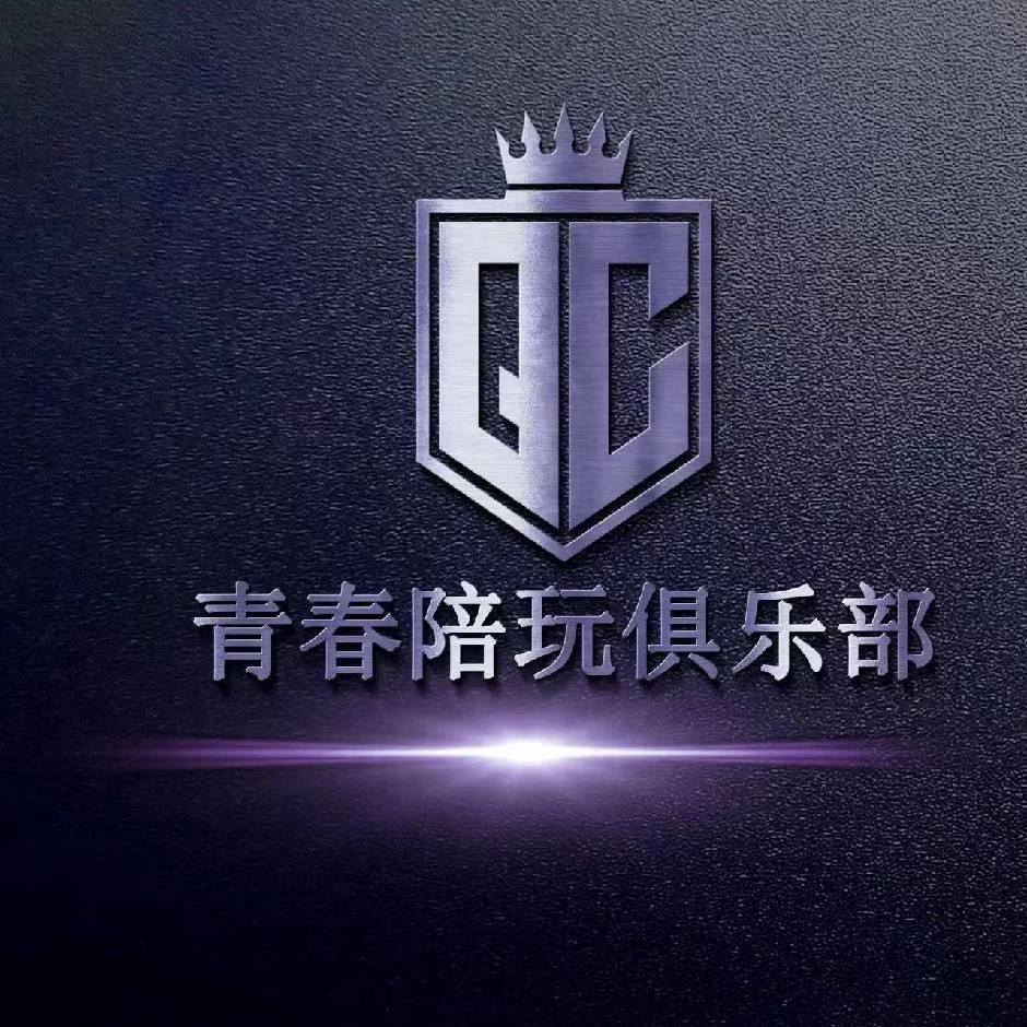青春无畏契约陪玩俱乐部
