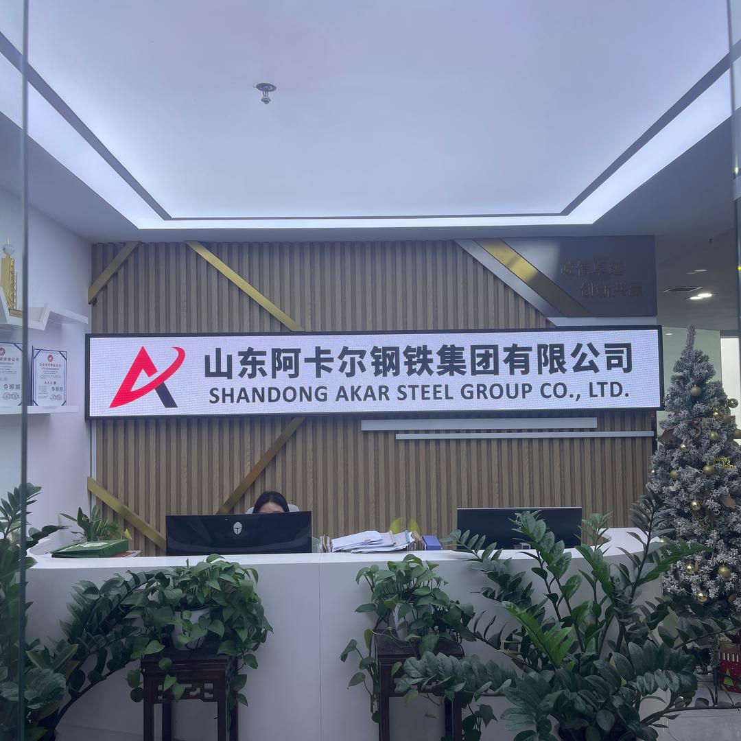 🇨🇳阿卡尔钢铁集团广州销售分公司
