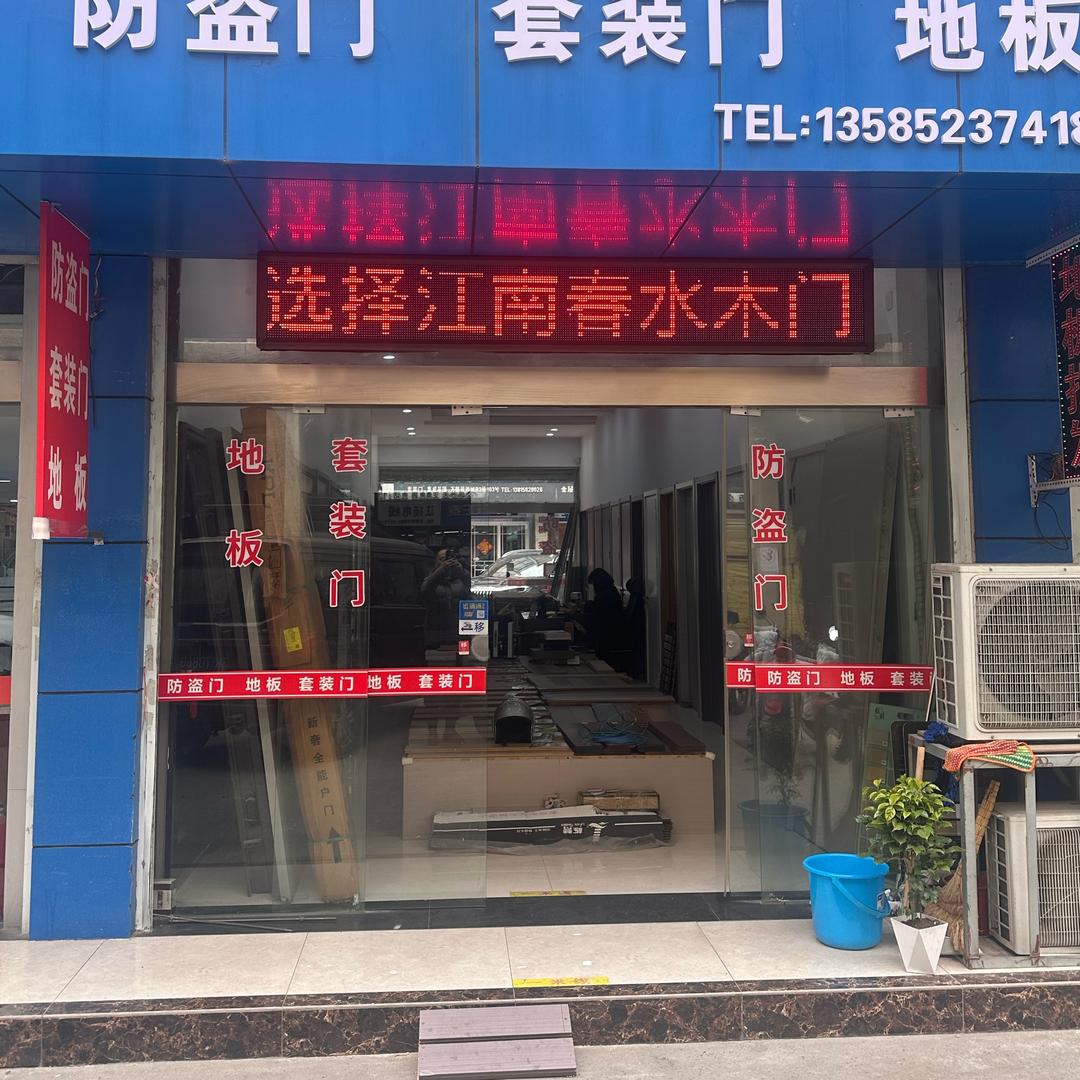 意隆木业