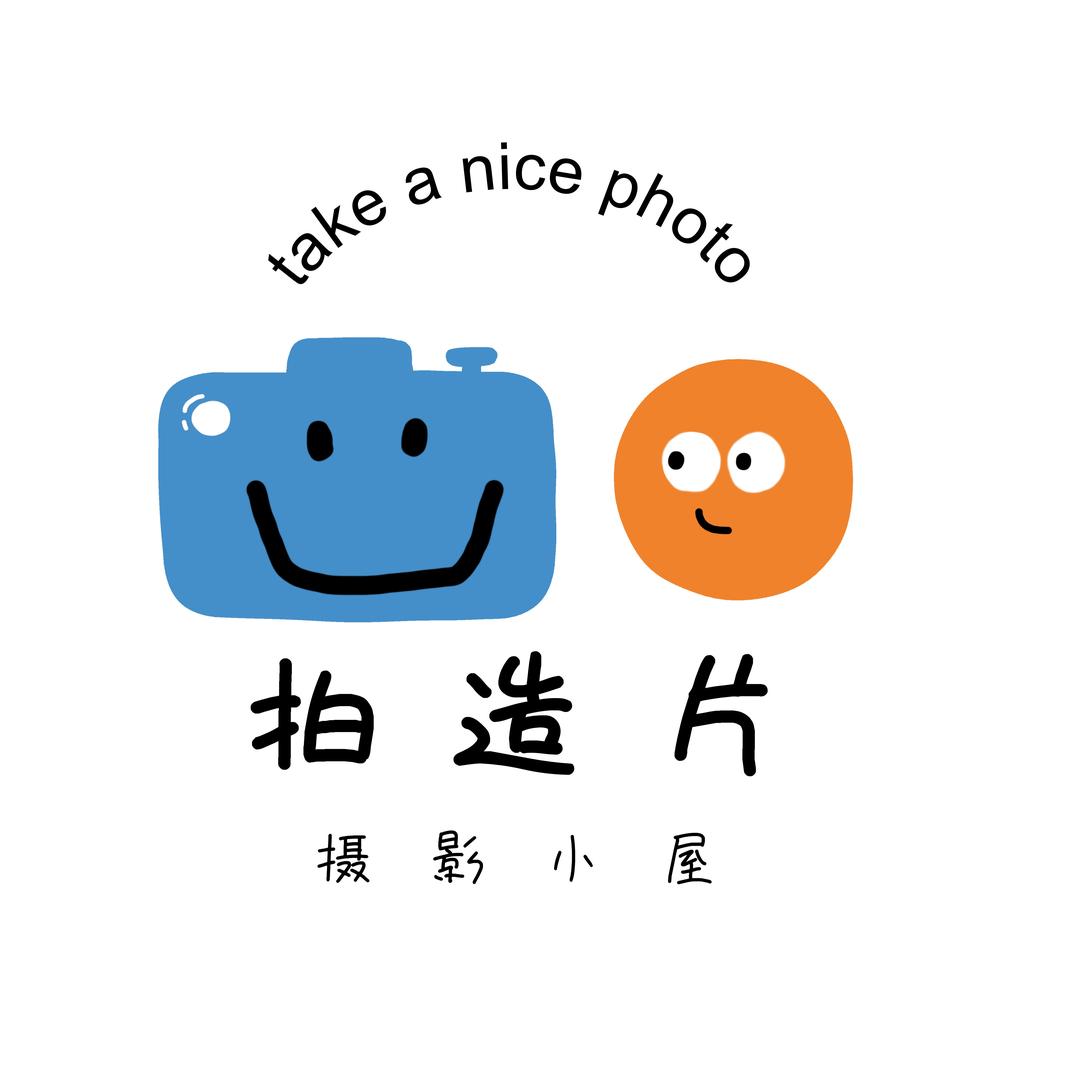 拍造片