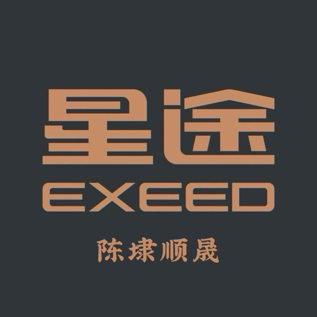 星途汽车晋江顺晟店