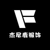 苏州杰尼鹿服饰有限公司