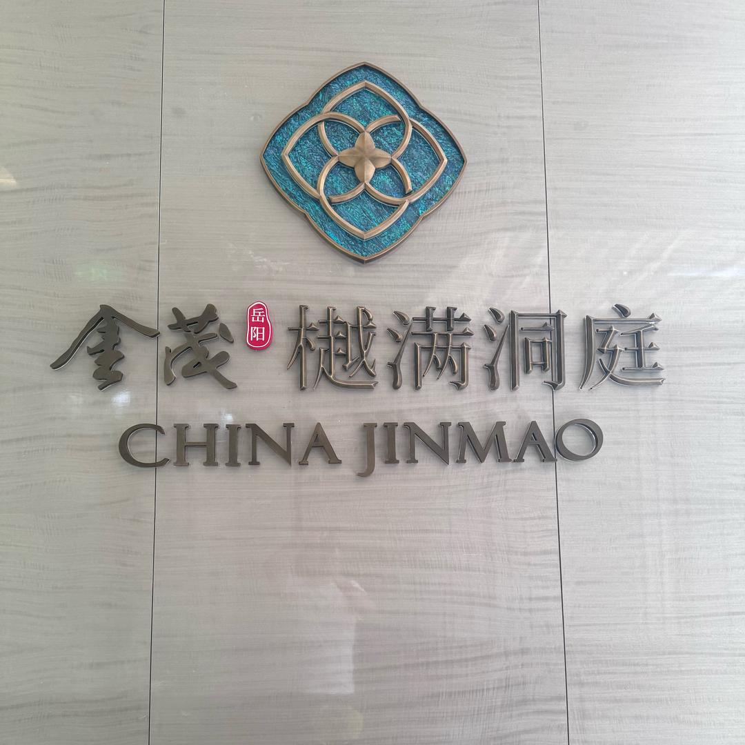 金茂樾满洞庭(抖音团购)