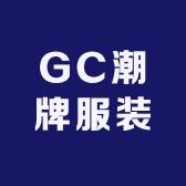 GC潮牌服装
