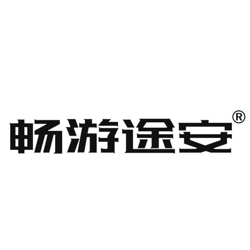 畅游途安户外电源