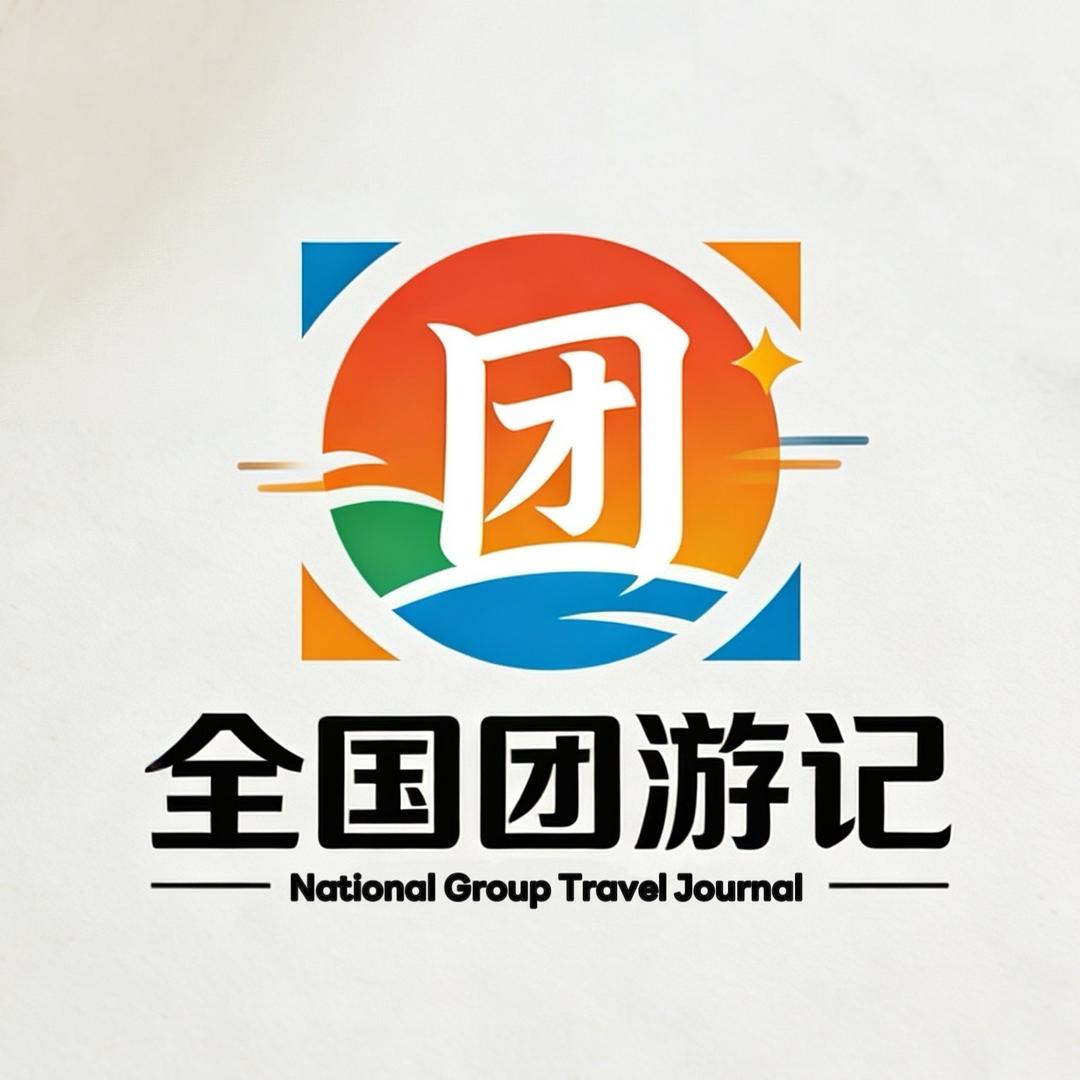 全国团游记