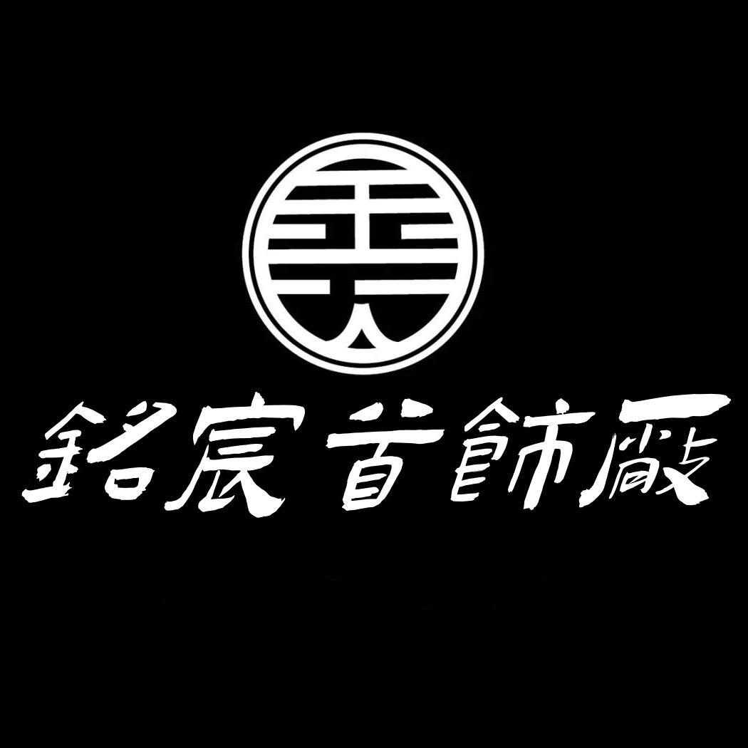 铭宸首饰厂
