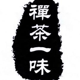大明茶器