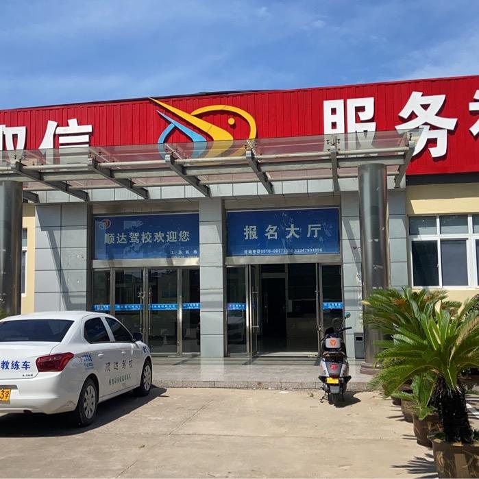 睢宁顺达驾校卓教练（驾校直招）