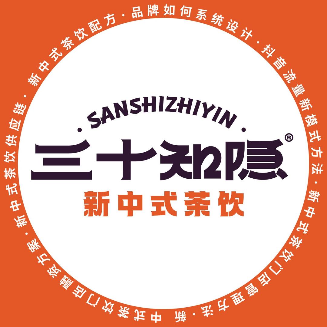 三十知隐新中式茶饮