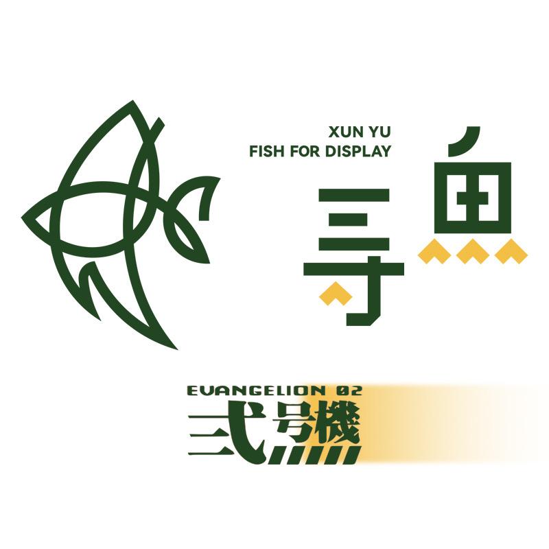 寻鱼XUNYU二号机