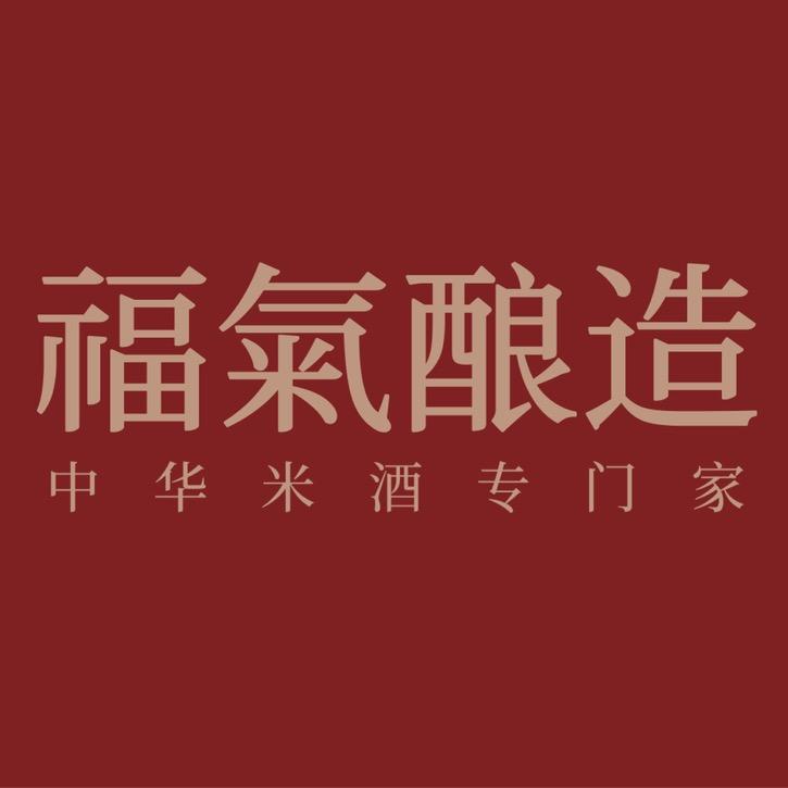 福气酿造专营店