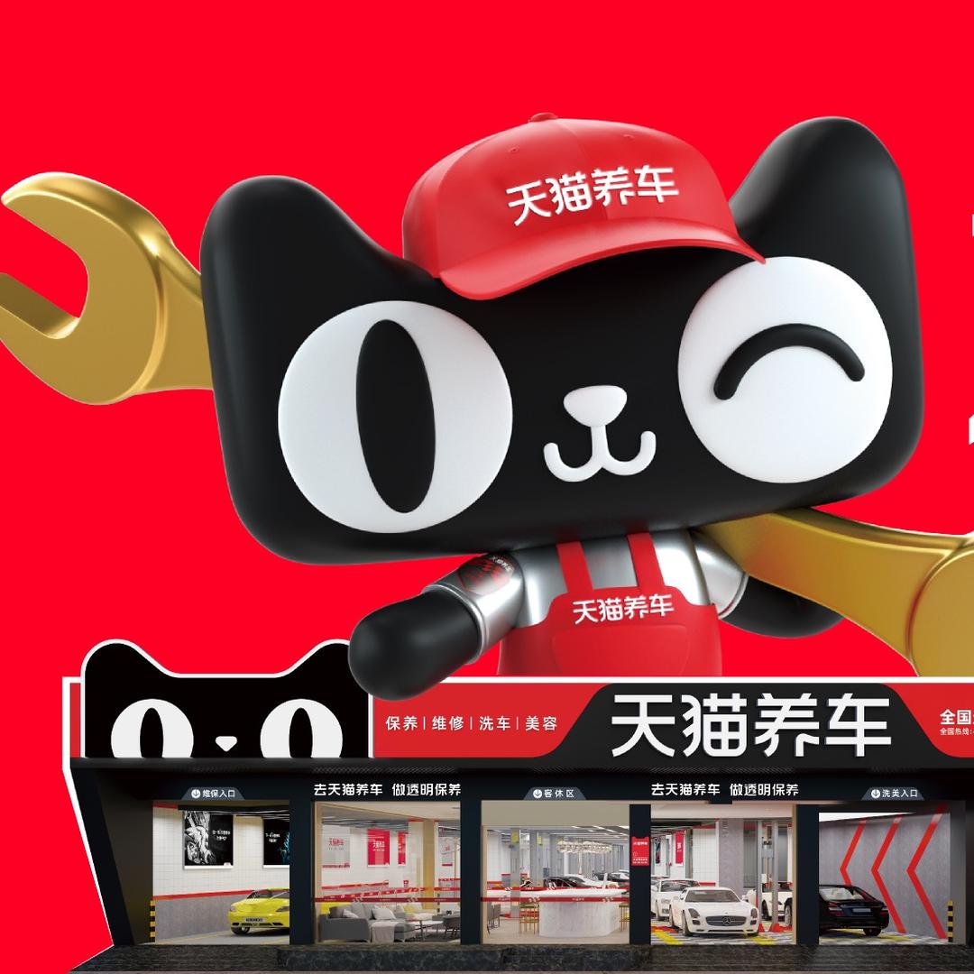 天猫养车【团购直播间】
