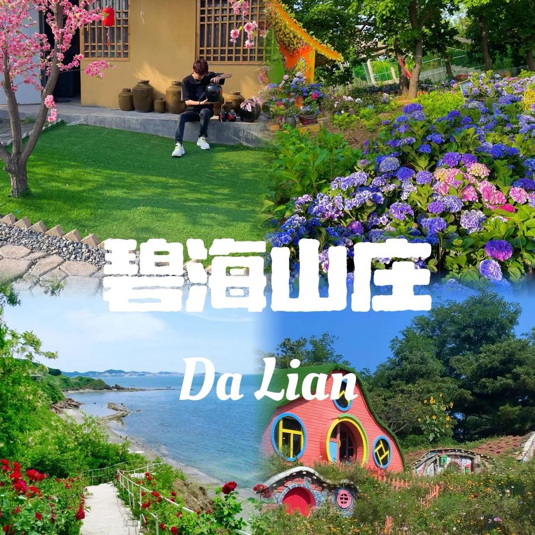 碧海山庄晨晨