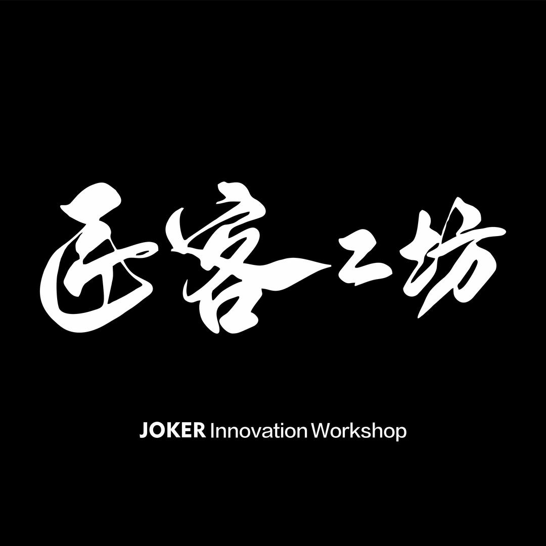 匠客工坊（沈阳浑南天街店)