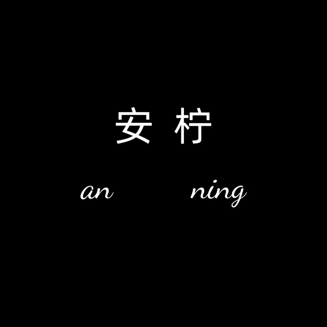 安柠女鞋工厂