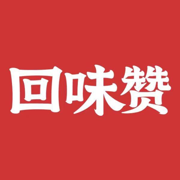 回味赞官方旗舰店