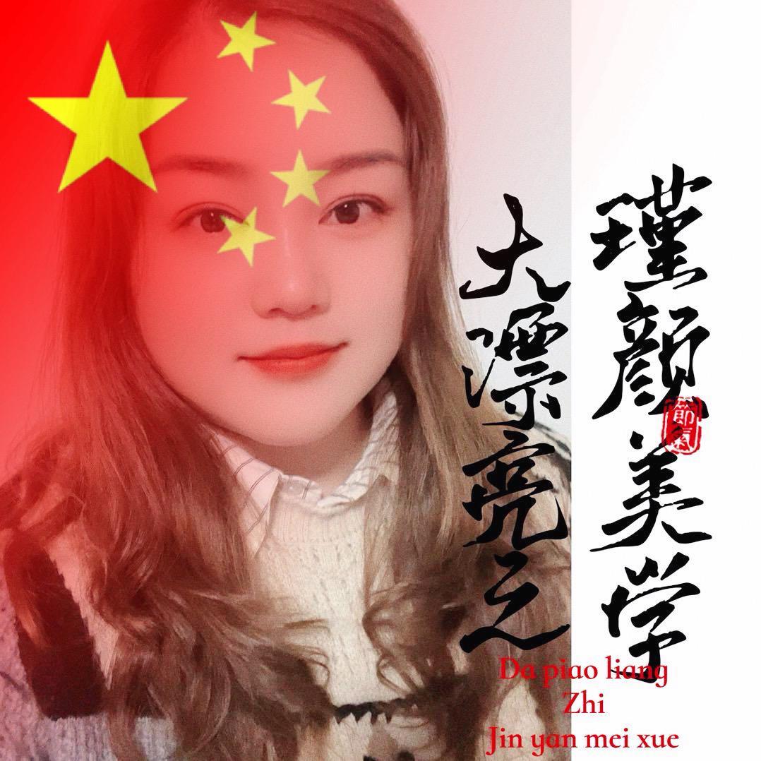 瑾颜美学