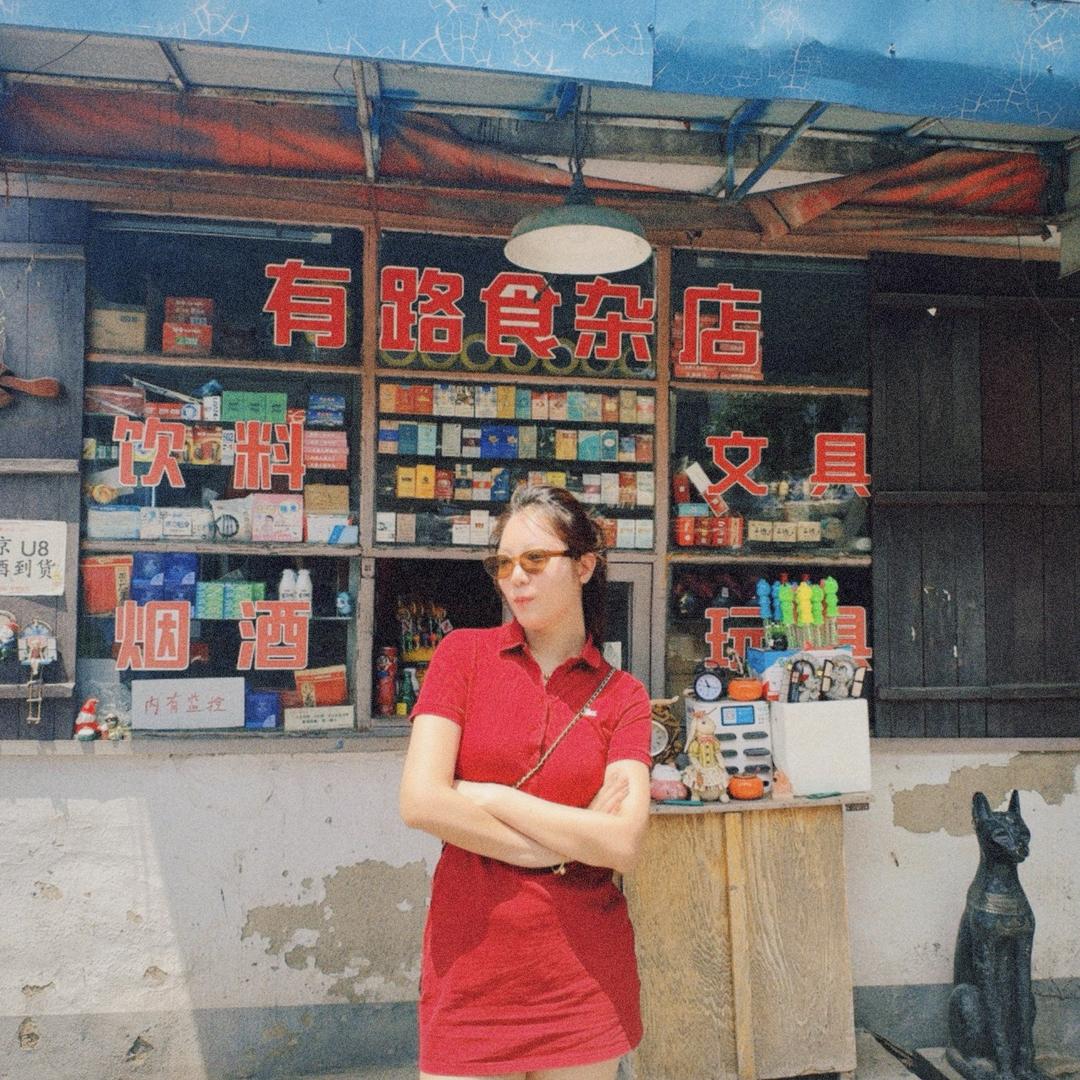 于是 -
