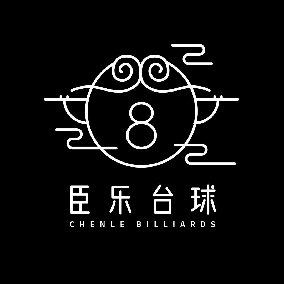 臣乐台球