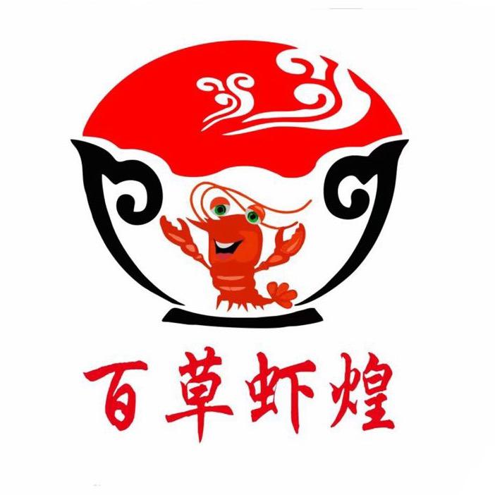 【百草虾煌】创始人祝师傅（收徒）