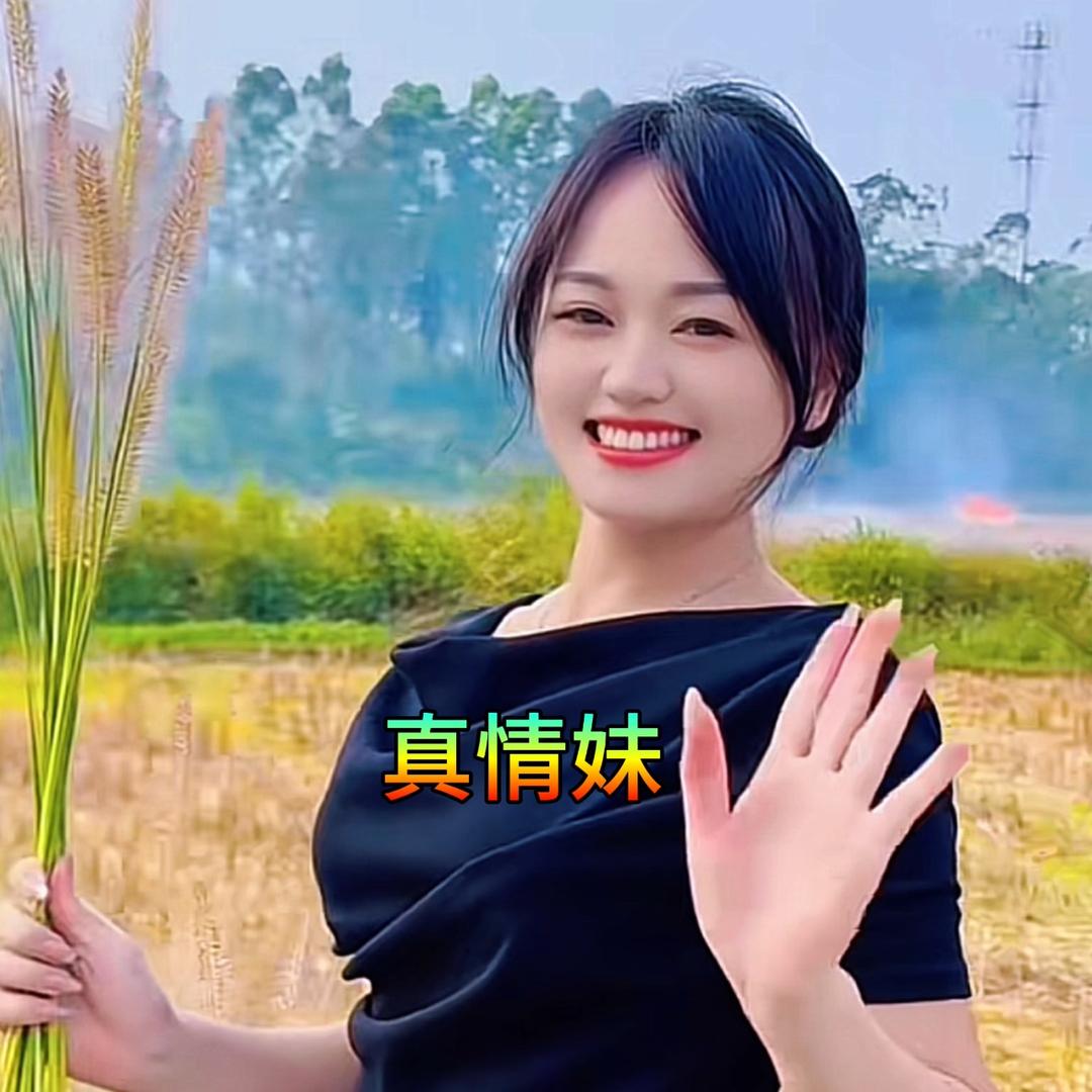 广西真情妹(三农女神)
