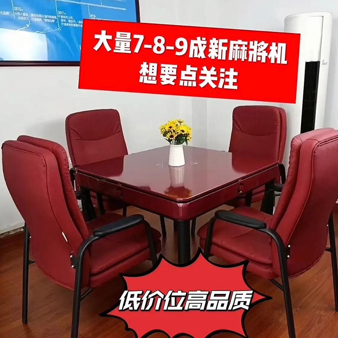 东莞二手麻将机（以旧换新 上门维修）