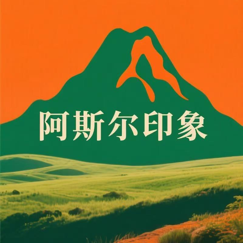 阿斯尔火山印象草原