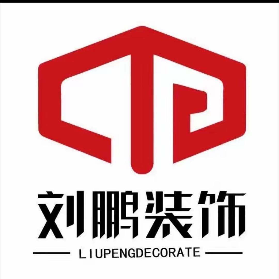 刘鹏装饰