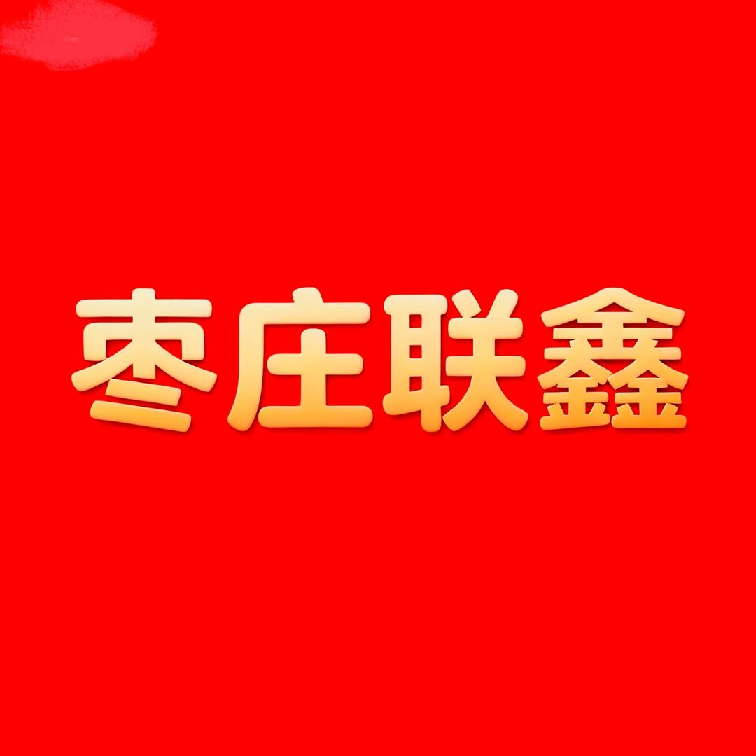 枣庄联鑫汽车-小鹿