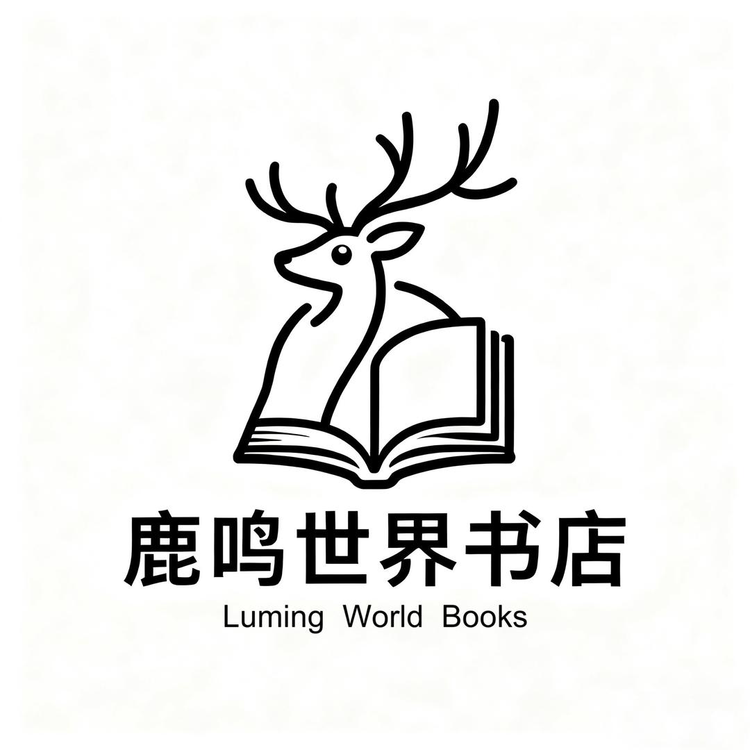 鹿鸣世界书店