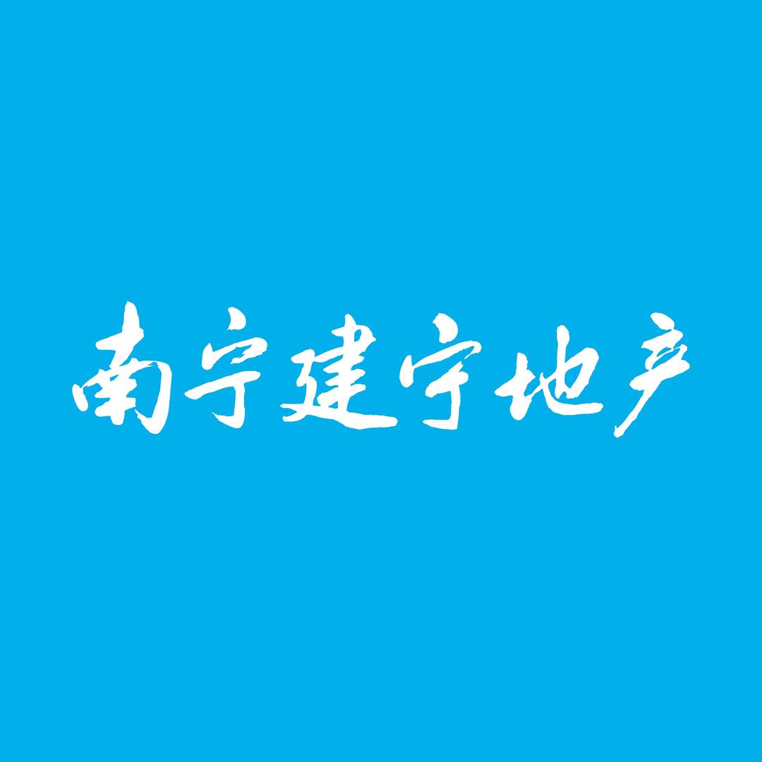 南宁建宁地产