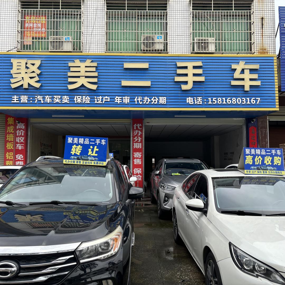 河源市聚美二手车李哥说车