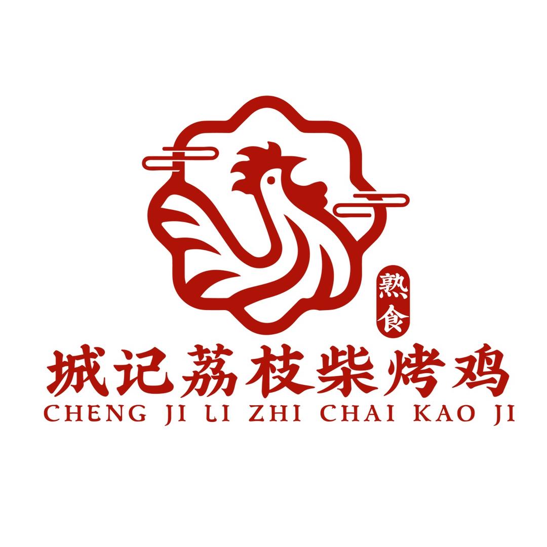 城记正宗荔枝柴烤鸡