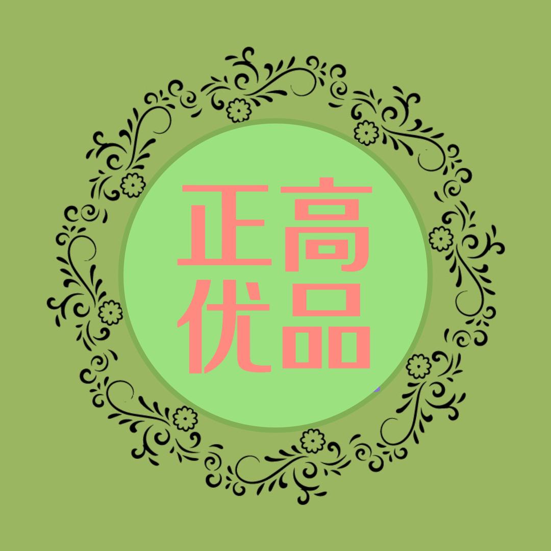 正高工厂精品