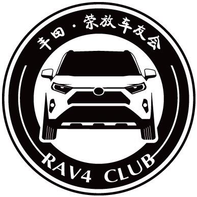 RAV4荣放车友会
