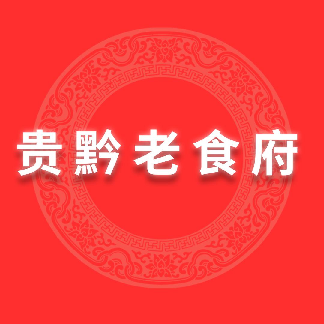 贵州省贵黔老食府火腿月饼
