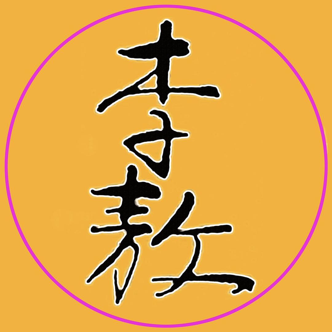 语妙天下