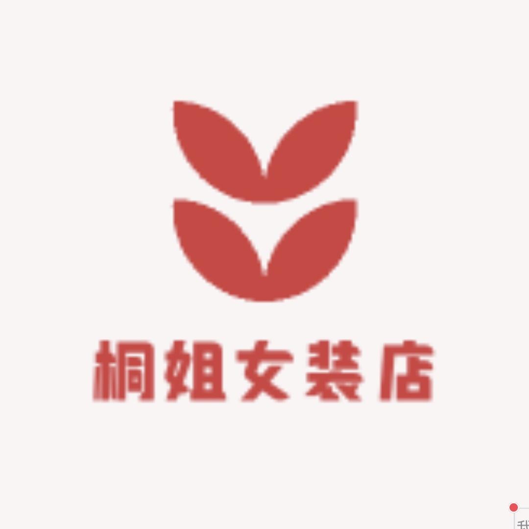 桐姐女装店