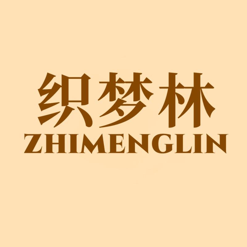 织梦林内衣