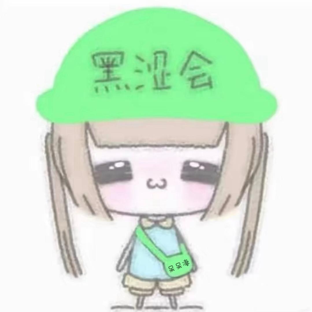 呆呆