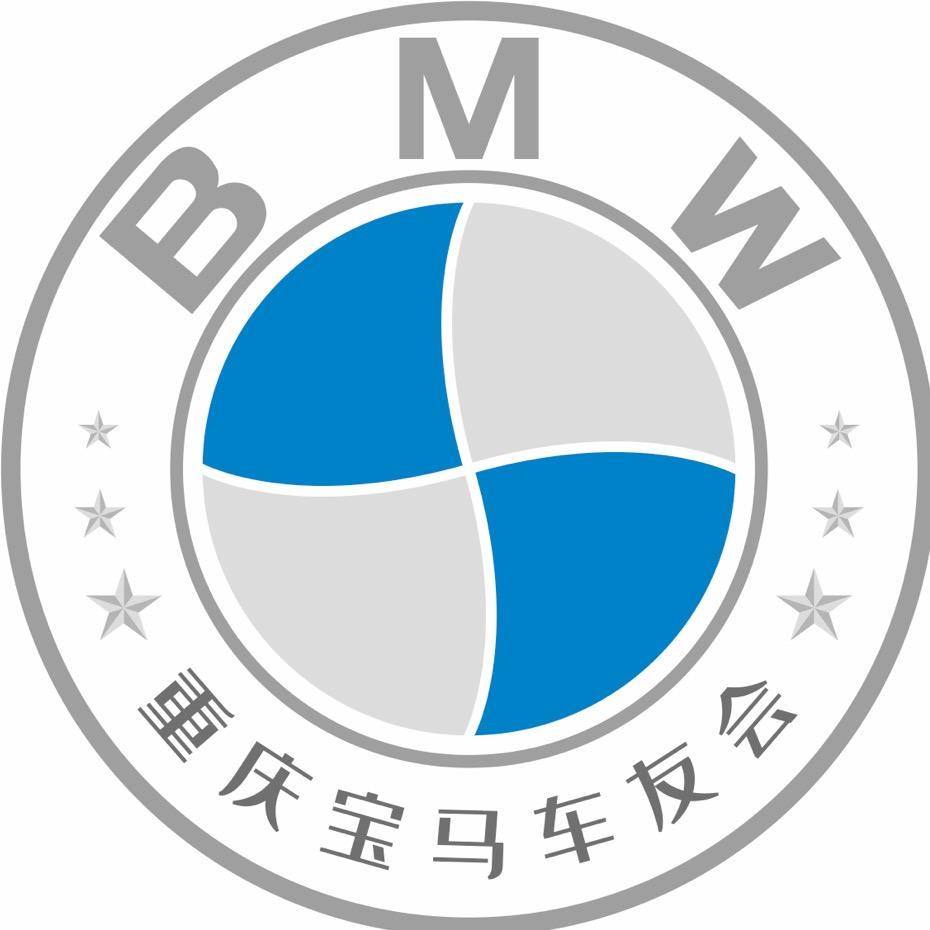 重庆宝马车友会