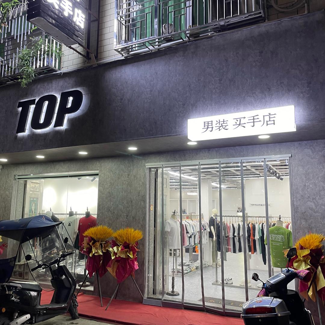 TOP男装（两英店）