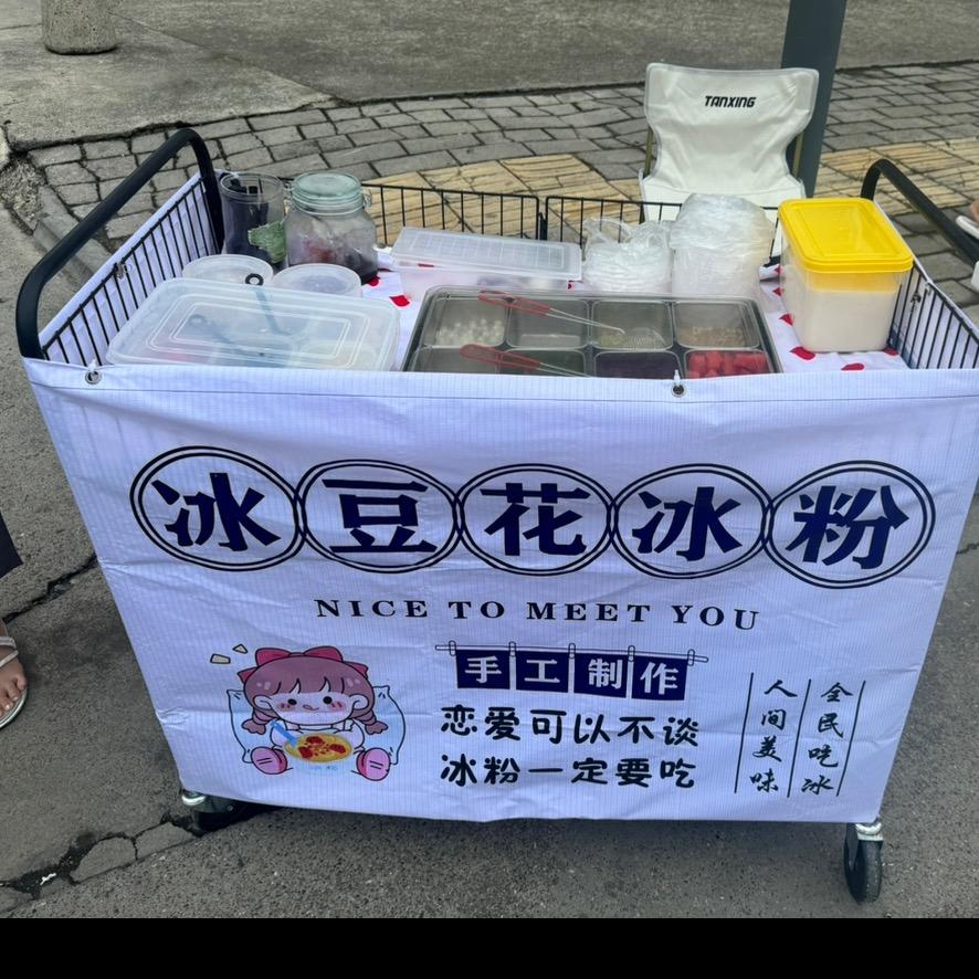 冰豆花&冰粉