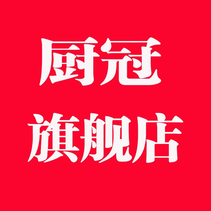 厨冠工厂总店
