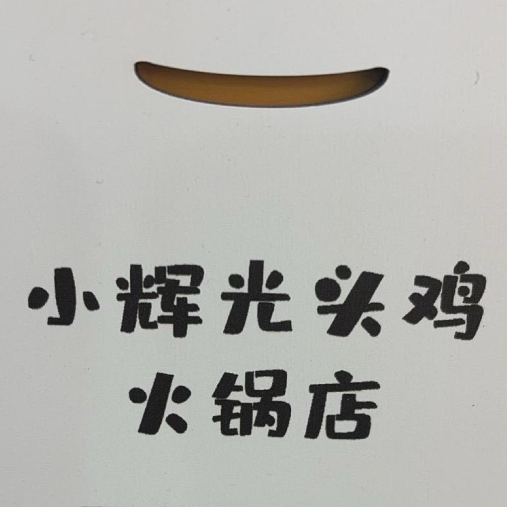 小辉光头鸡(官林店)官方号